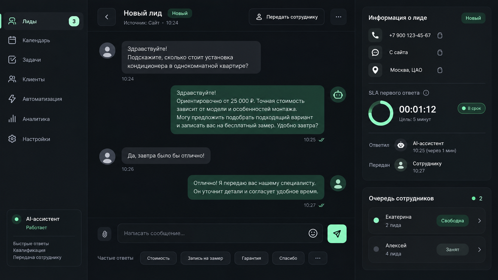 Интерфейс AI-автоматизации заявок