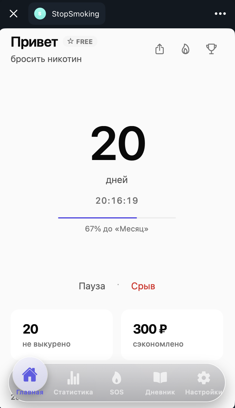 StopVape — Telegram Mini App